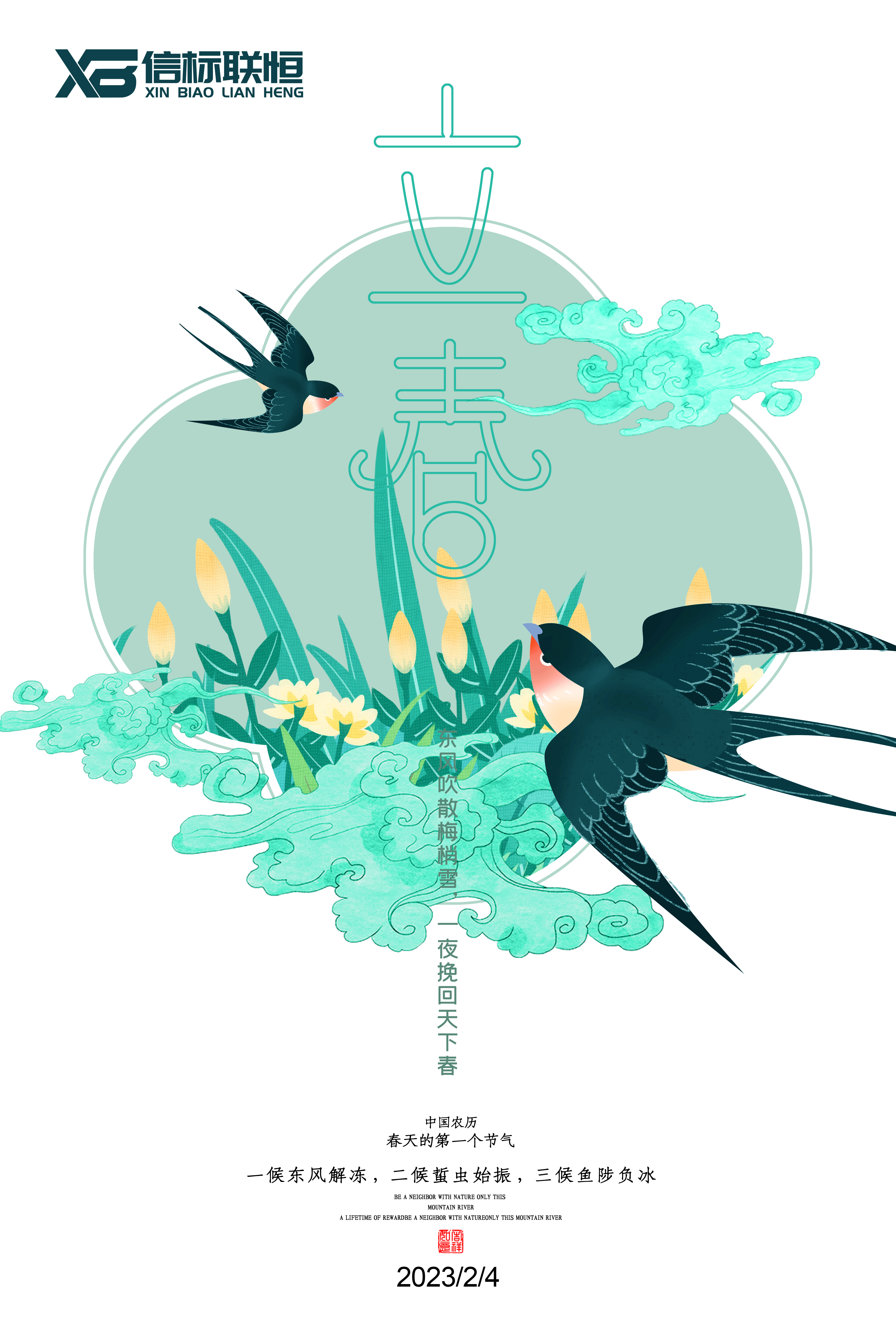 立春.jpg