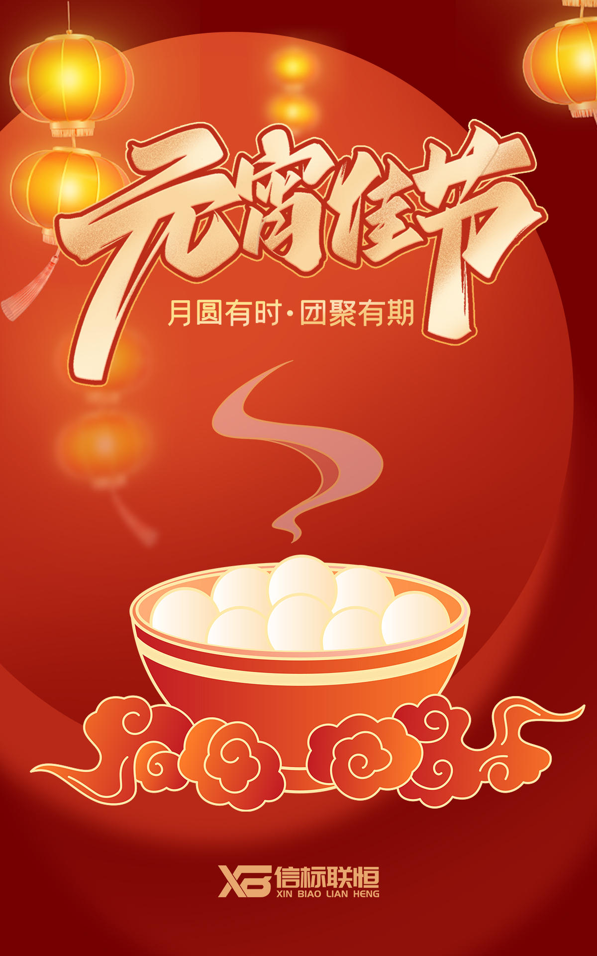 元宵佳节.jpg