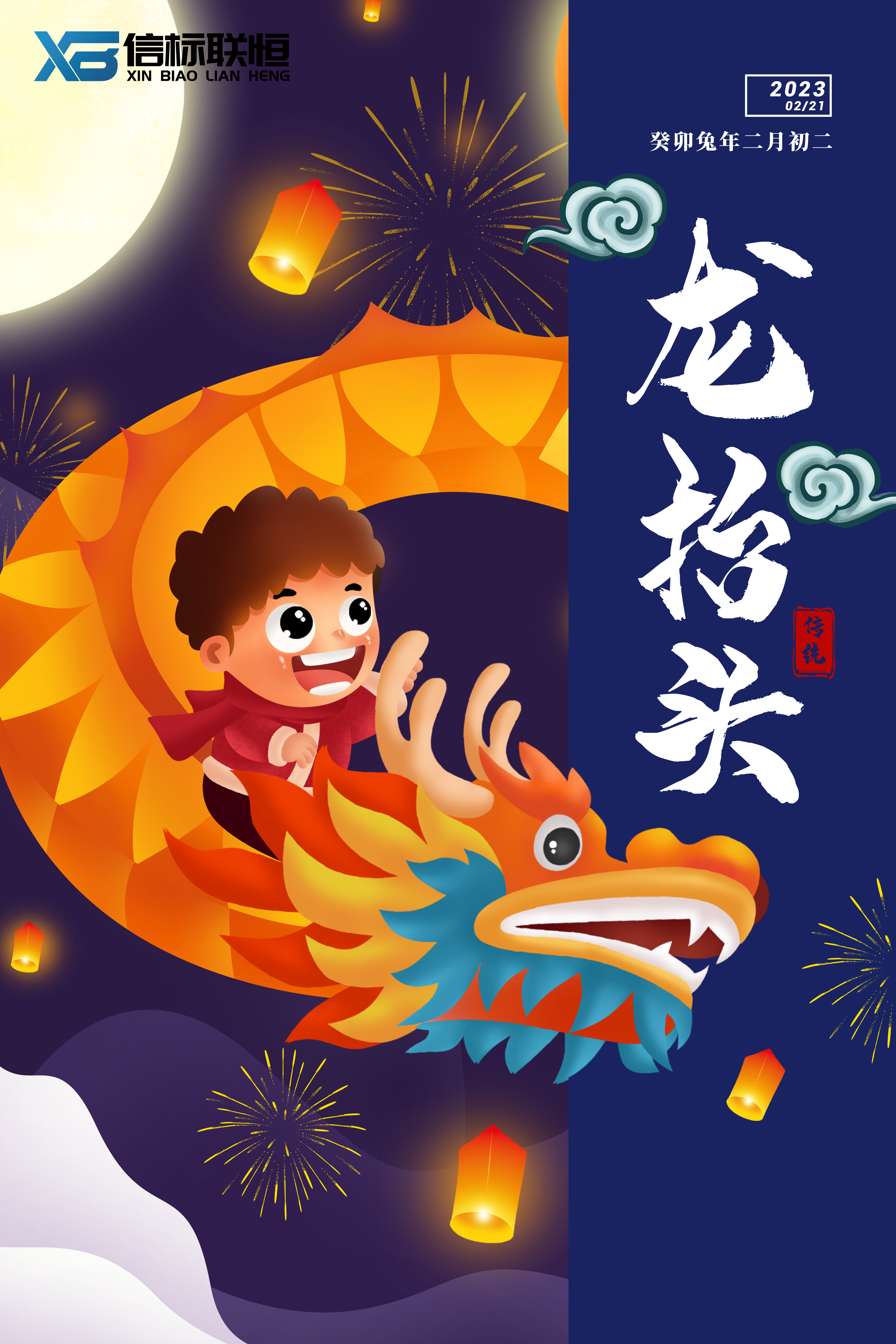 龙抬头.jpg