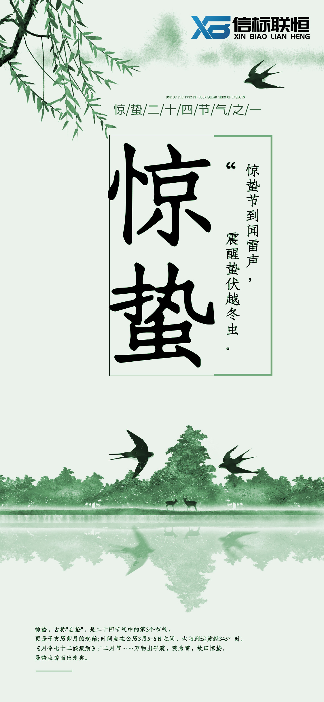 惊蛰3.6.jpg