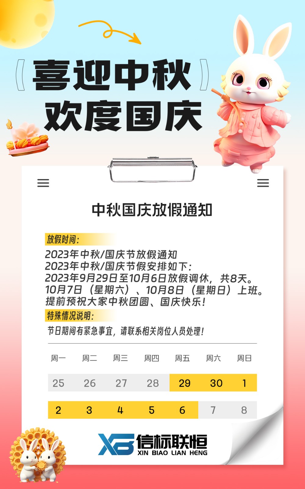 中秋-国庆.jpg