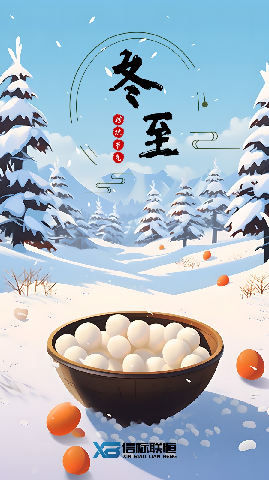 冬至.jpg