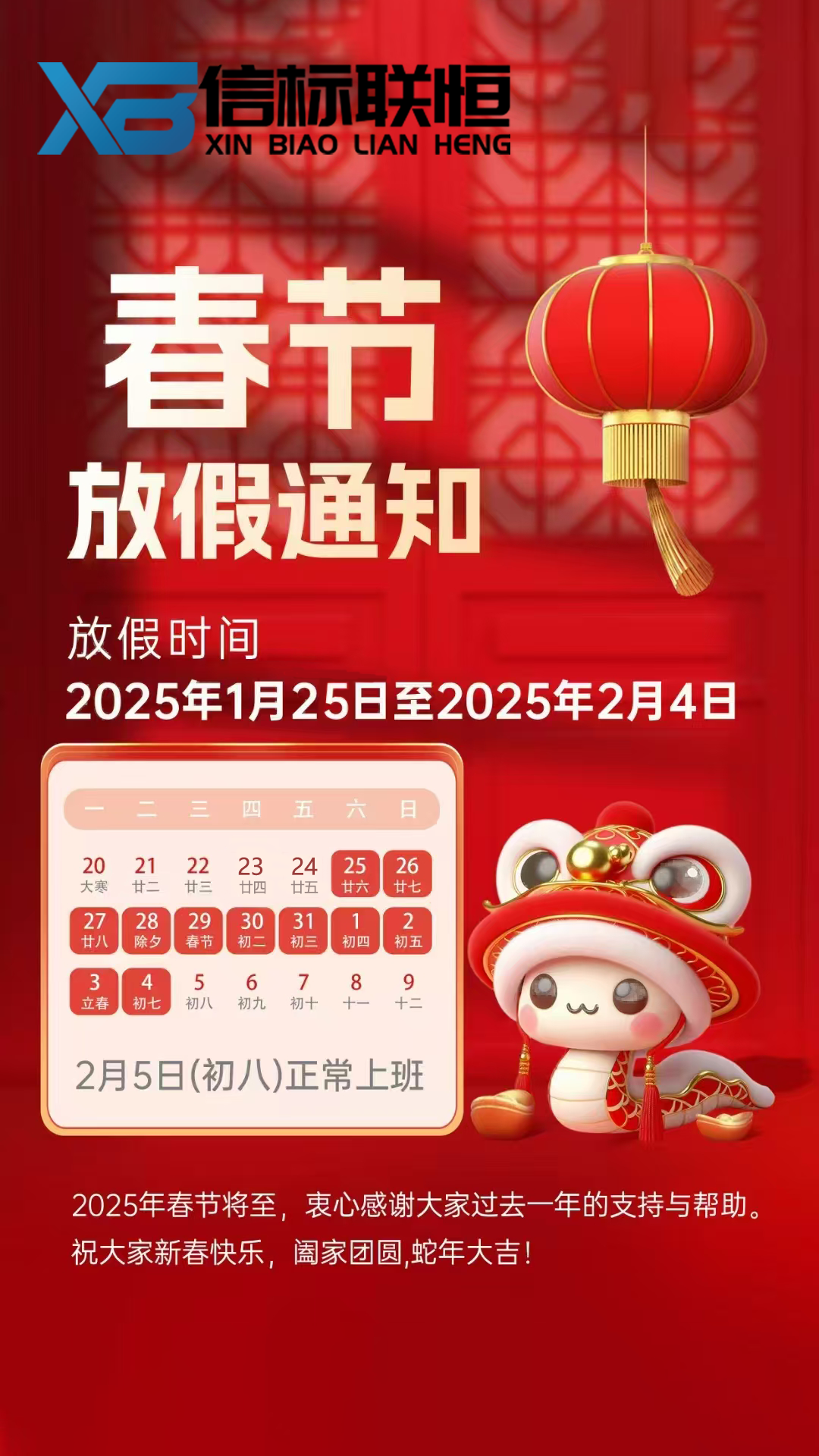 放假通知.png