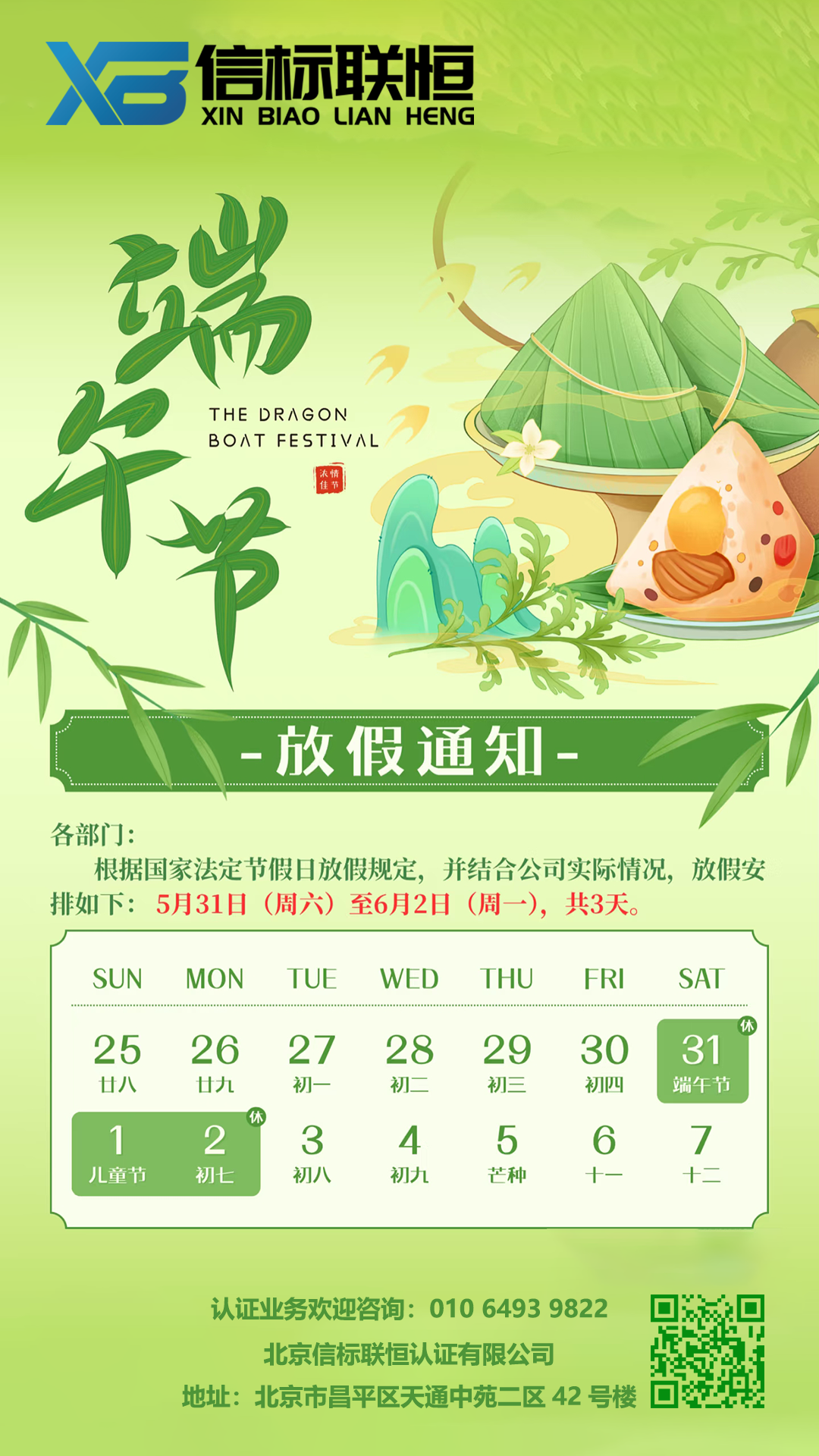 端午放假通知2.png