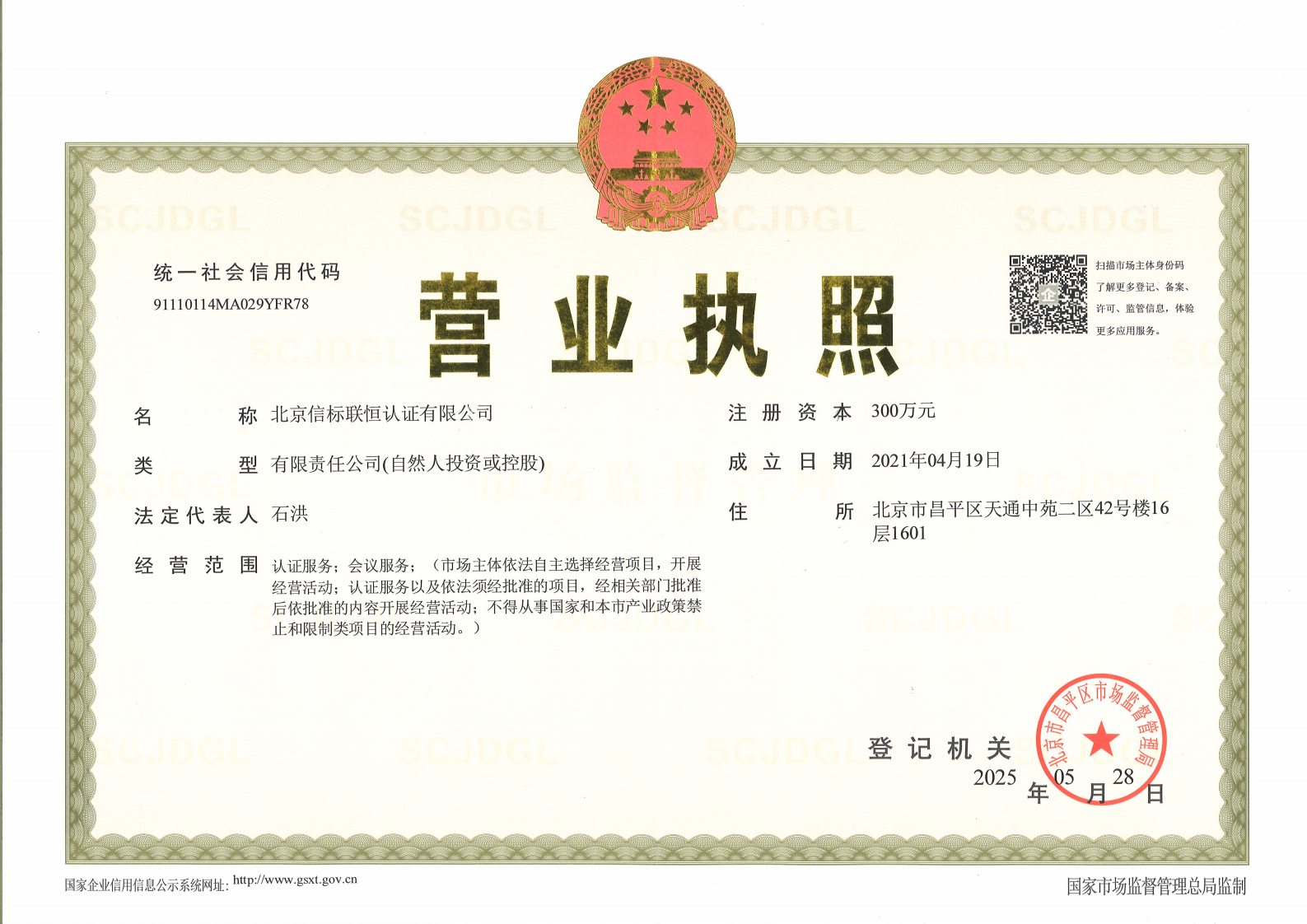 营业执照（正本）2025.5.28_01.png