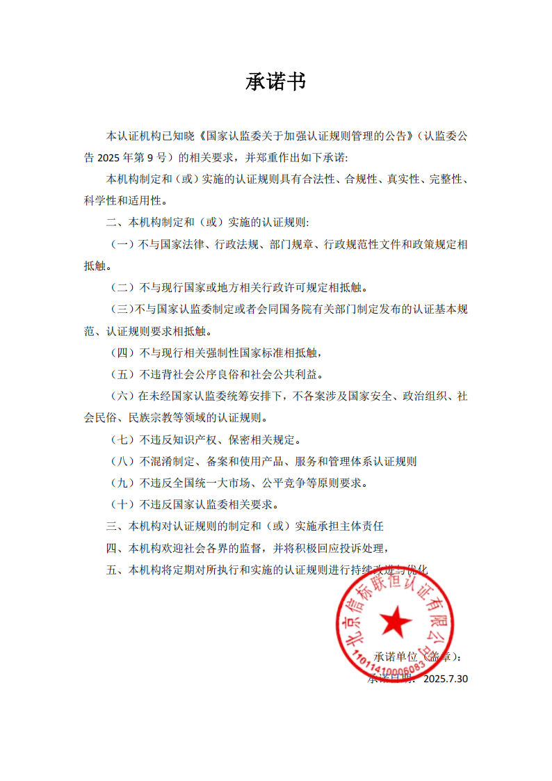 承诺书（自我声明）_01.png