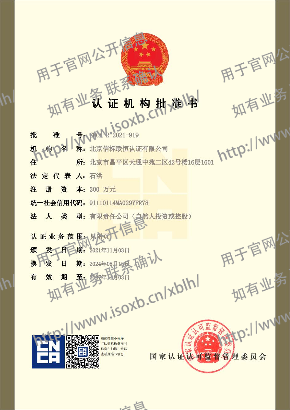批准书1-水印.png