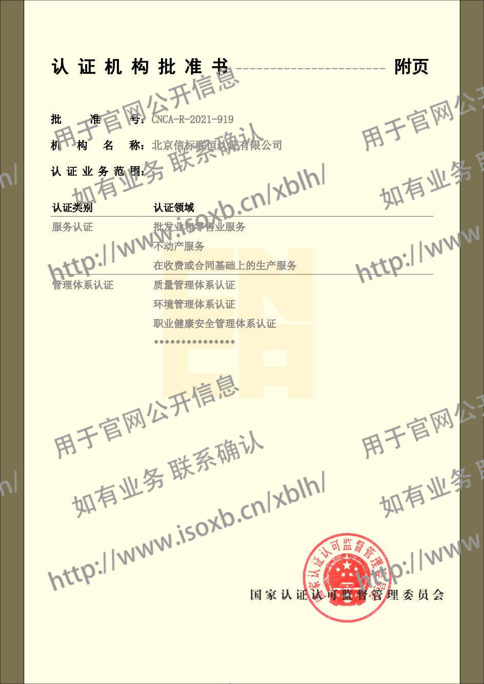 批准书2-水印.png
