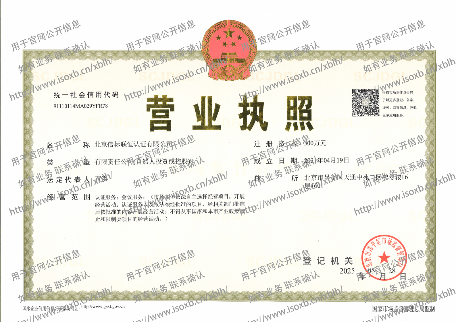 营业执照-水印.png